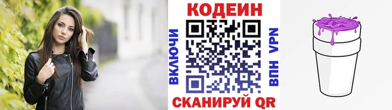 Кодеин напиток Lean (лин)  купить наркотики сайты  Сысерть 